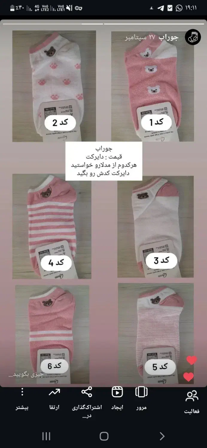 جوراب|لباس|اصفهان, دستگرده|دیوار