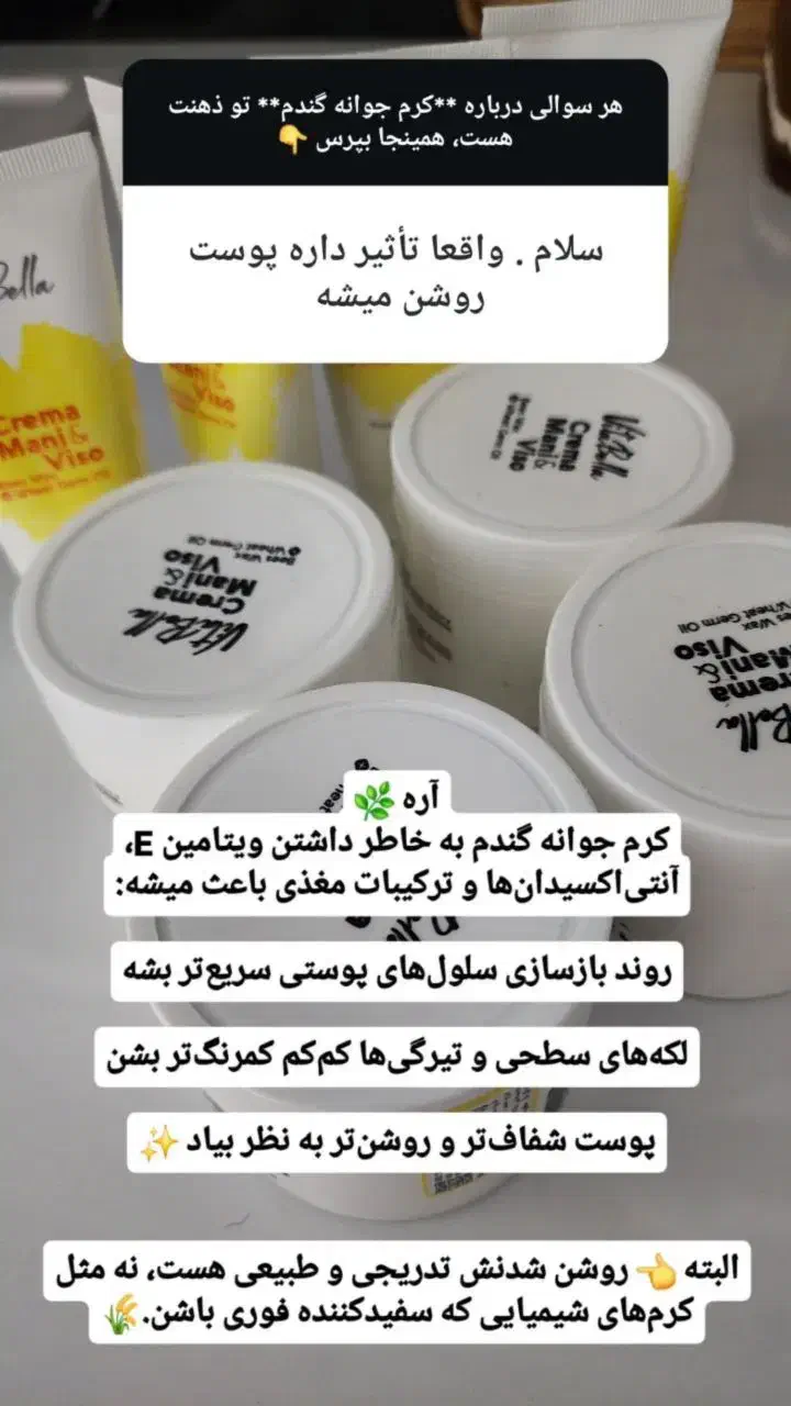 کرم جوانه ی گندم|آرایشی، بهداشتی، درمانی|بم, |دیوار