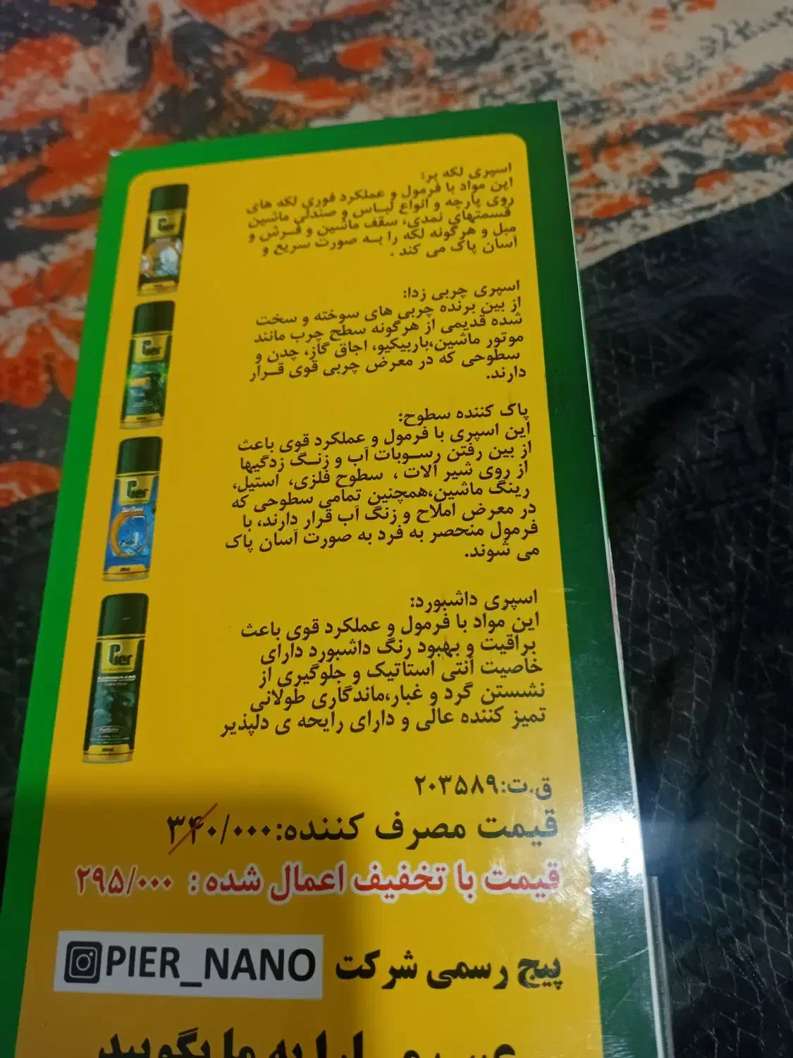 انواع پاک کننده های نانو|مواد شوینده و دستمال کاغذی|مشهد, رسالت|دیوار