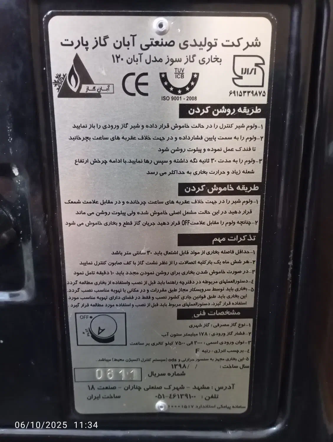 بخاری|بخاری، هیتر، شومینه|تربت جام, معدآباد|دیوار