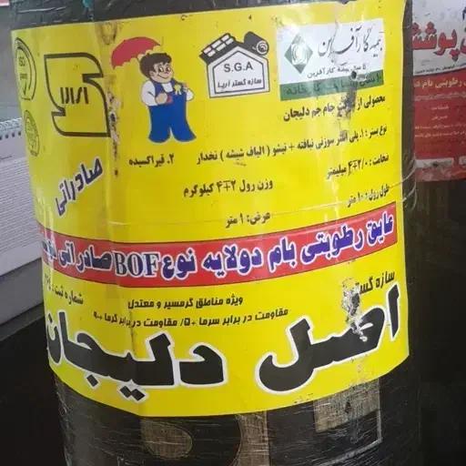 نصب و فروش ایزوگام|مصالح و تجهیزات ساختمان|همدان, |دیوار