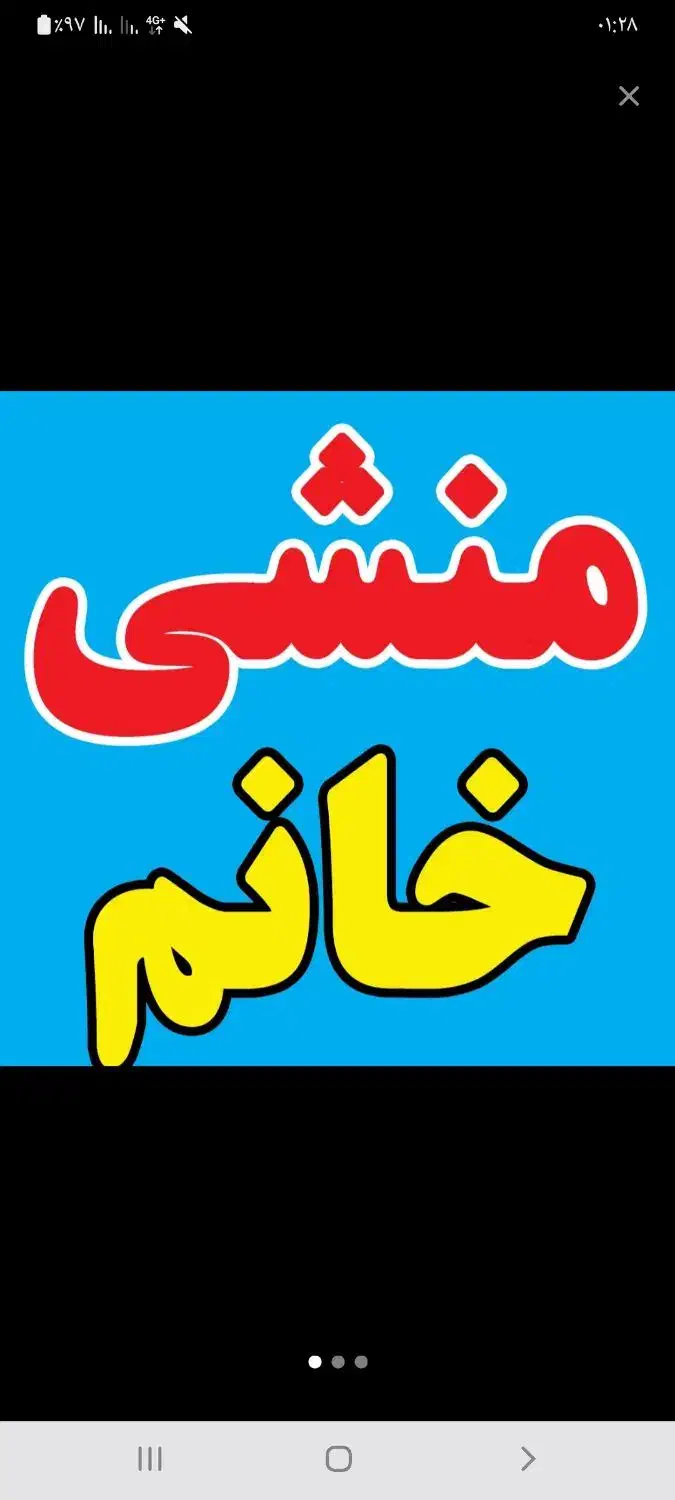 منشی دفتر سرویس مدارس|استخدام اداری و مدیریت|اهواز, کوی منابع طبیعی|دیوار