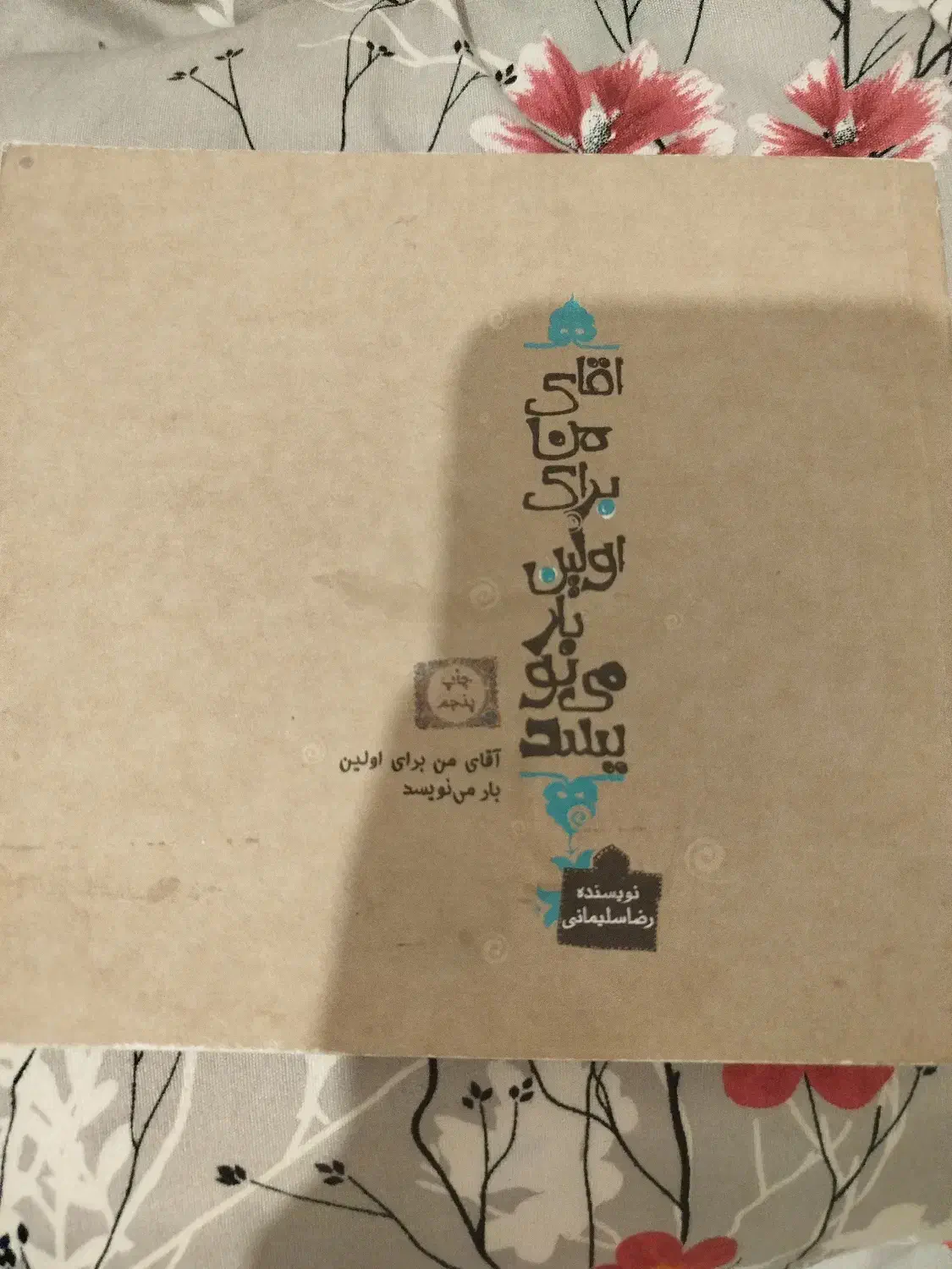 کتاب|کتاب و مجله ادبی|خمین, |دیوار