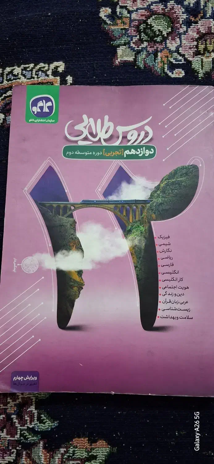 کتاب کنکور|کتاب و مجله آموزشی|قشم, |دیوار