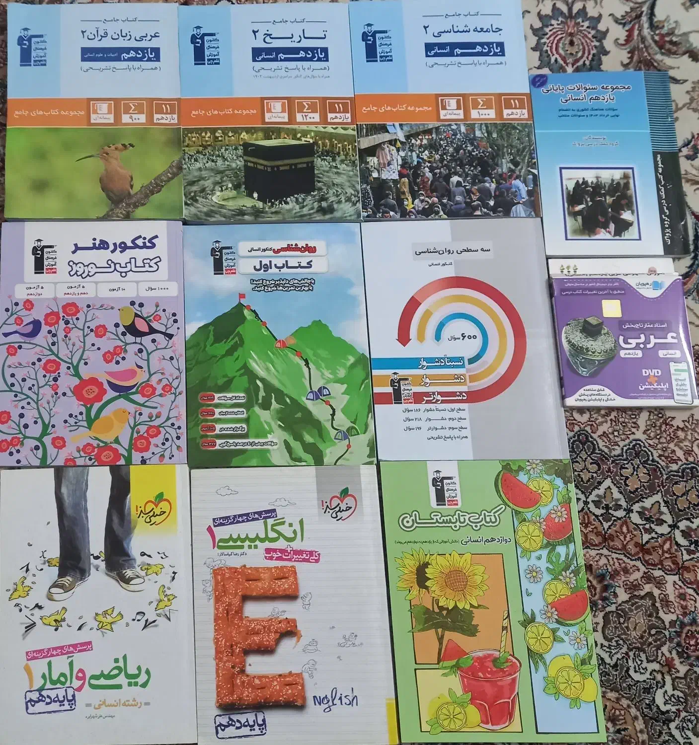 کتاب کنکور وکمک آموزشی کنکور انسانی|کتاب و مجله آموزشی|اصفهان, ملاصدرا|دیوار