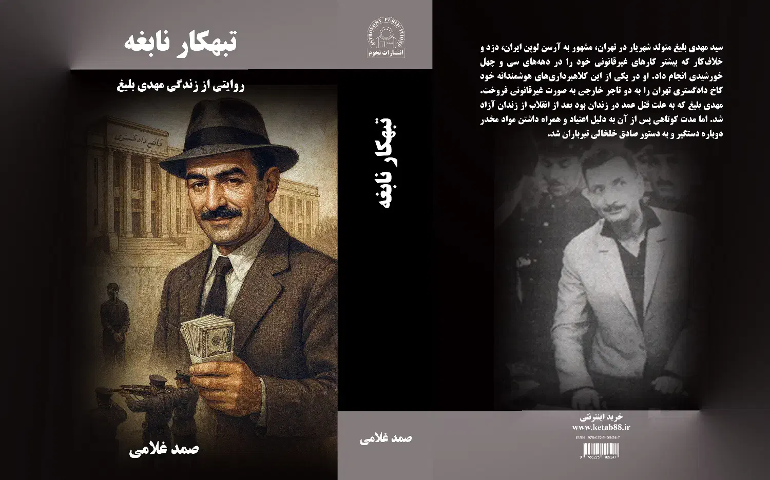 کتب مستند جنایی|کتاب و مجله تاریخی|شیراز, زرگری|دیوار