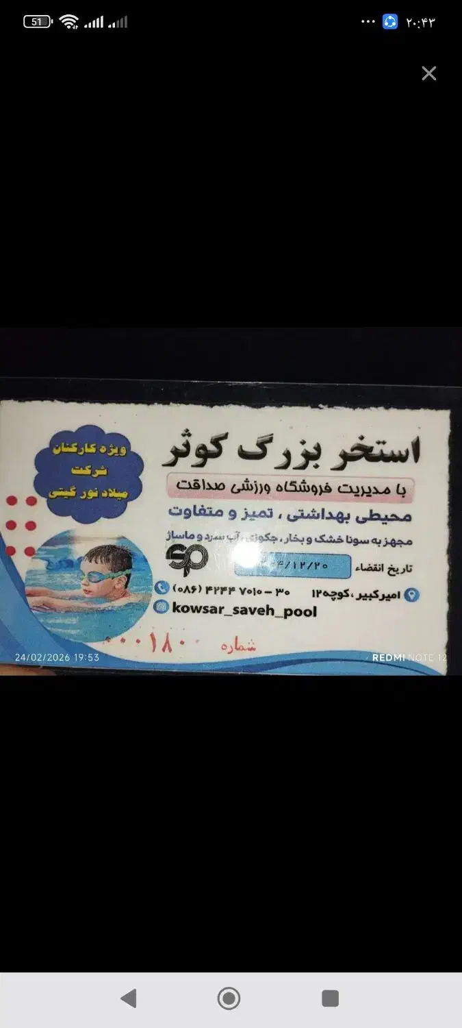 بیلیت|بلیت ورزشی|ساوه, |دیوار