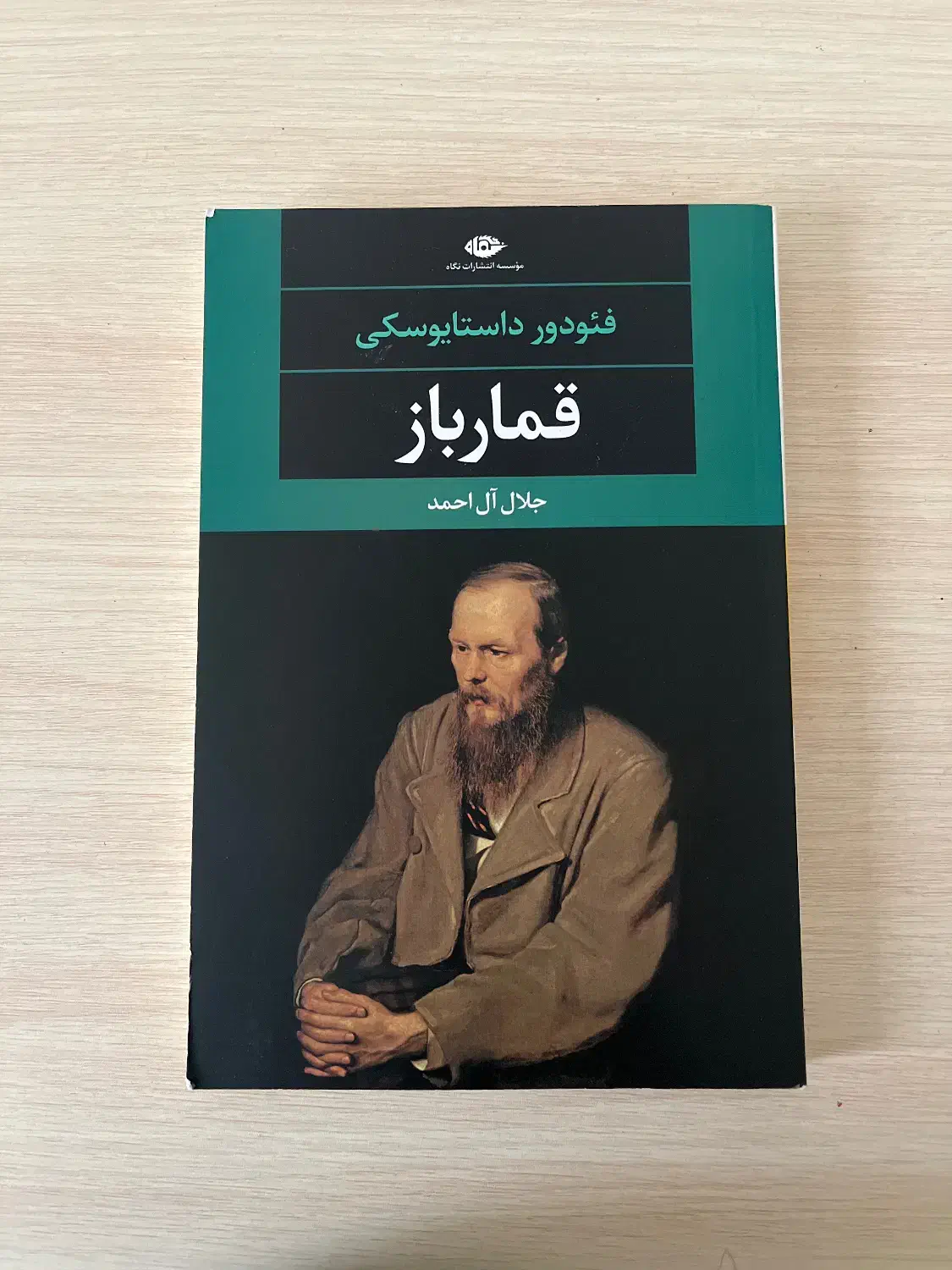 کتاب قمار باز|کتاب و مجله ادبی|تهران, جنت‌آباد مرکزی|دیوار