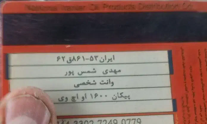 آین کارت سوخت گم شود|اشیا|دهبکری, |دیوار