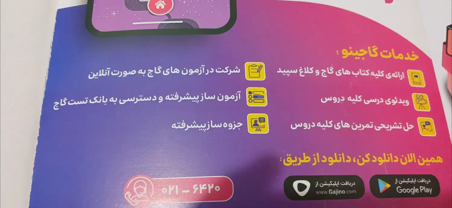 کتاب تیزهوشان علوم نهم به دهم گاج|کتاب و مجله آموزشی|گنبد کاووس, |دیوار