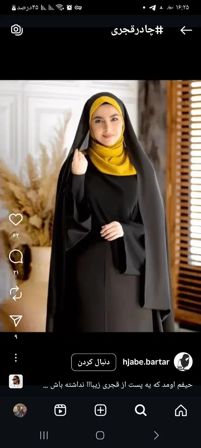 چادر قجری|لباس|شاهرود, |دیوار