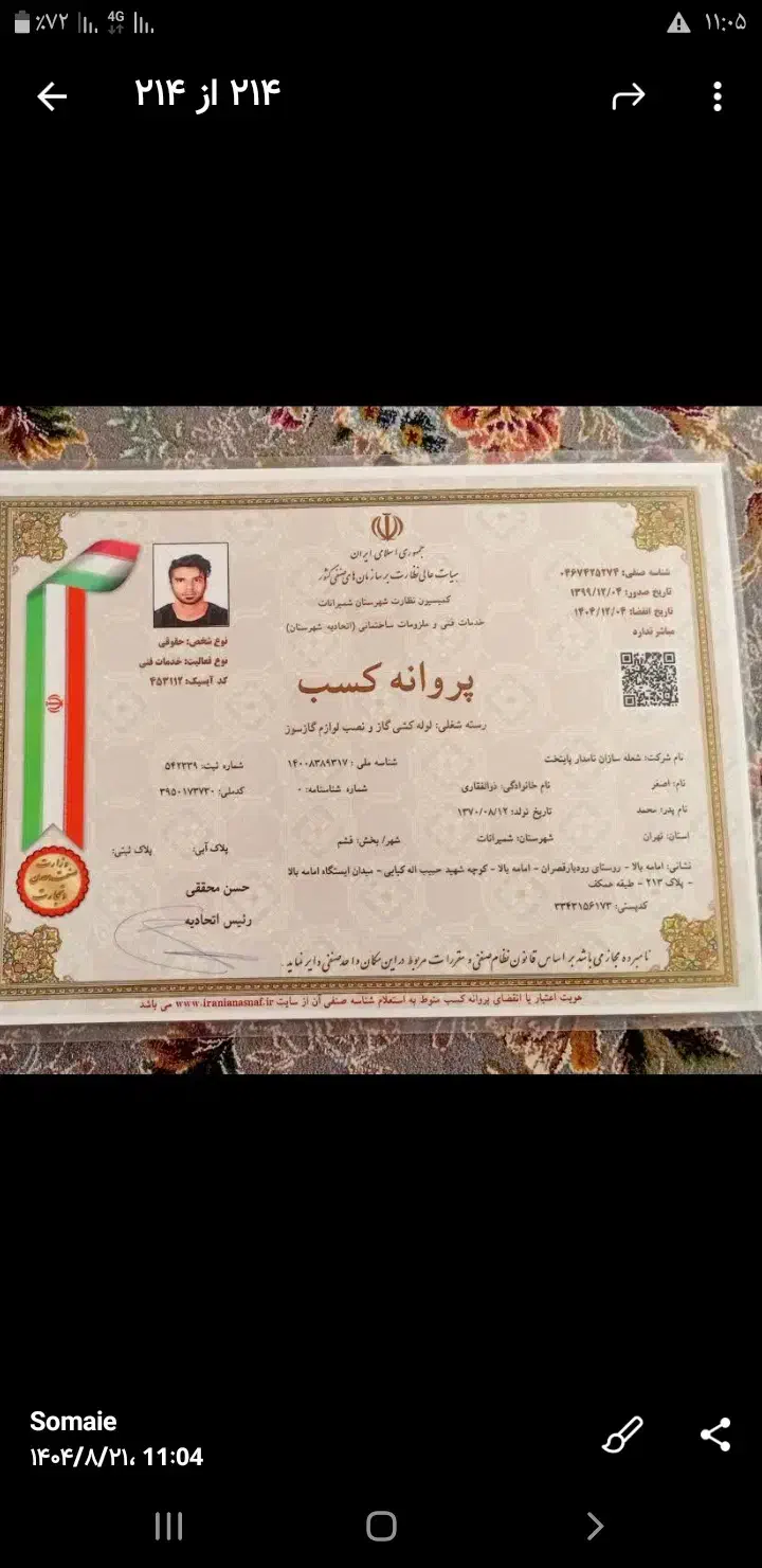 لوله کشی گاز خانگی ویلا و تجاری|خدمات پیشه و مهارت|فشم, |دیوار