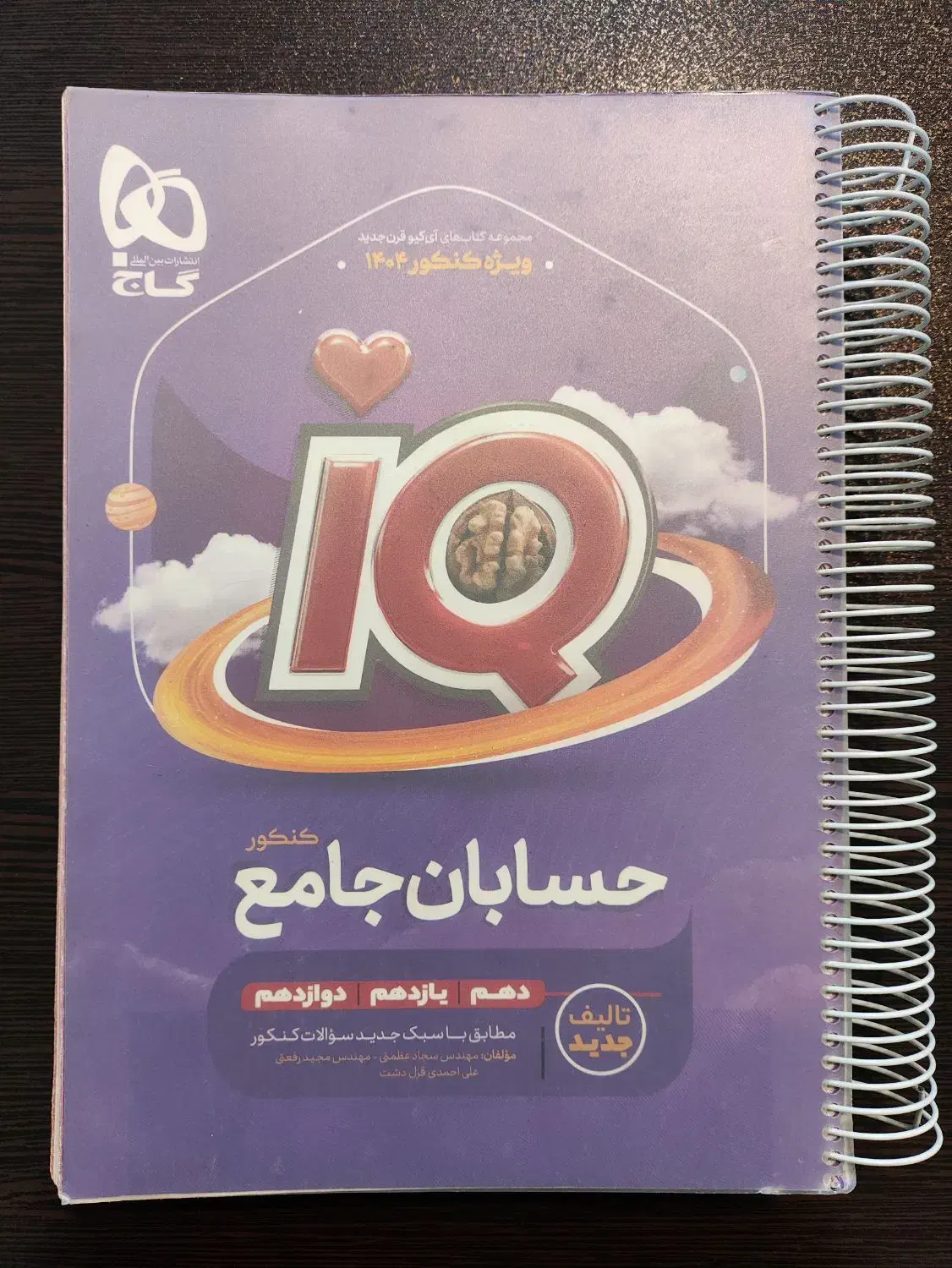 کتاب کنکور حسابان جامع آی کیو|کتاب و مجله آموزشی|تهران, امیریه|دیوار