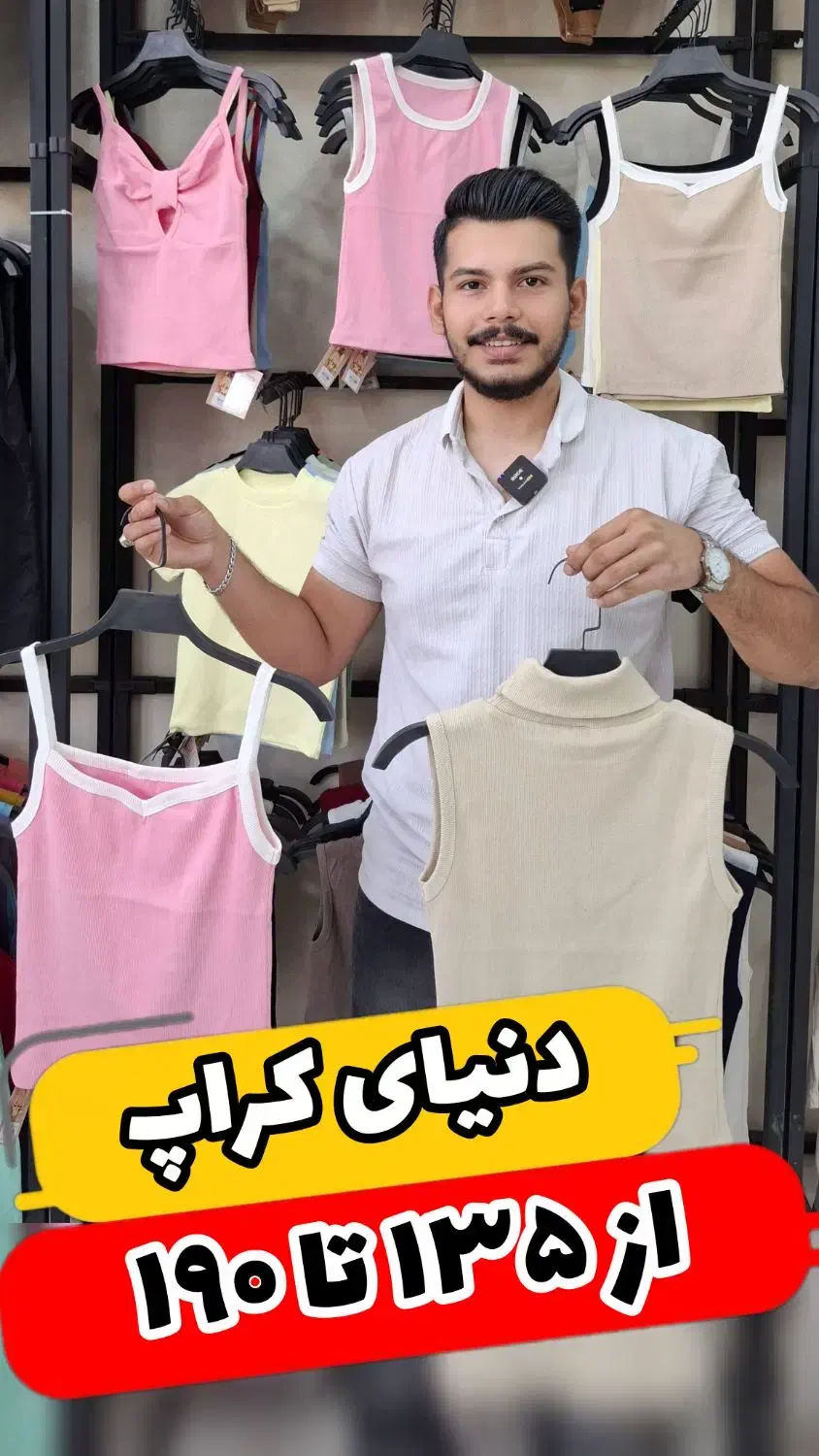 کراپ کبریتی|لباس|خمینی‌شهر, |دیوار