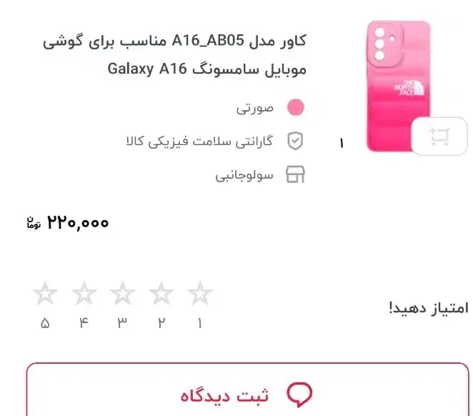 گارد a16|لوازم جانبی موبایل و تبلت|اسلامآباد غرب, |دیوار
