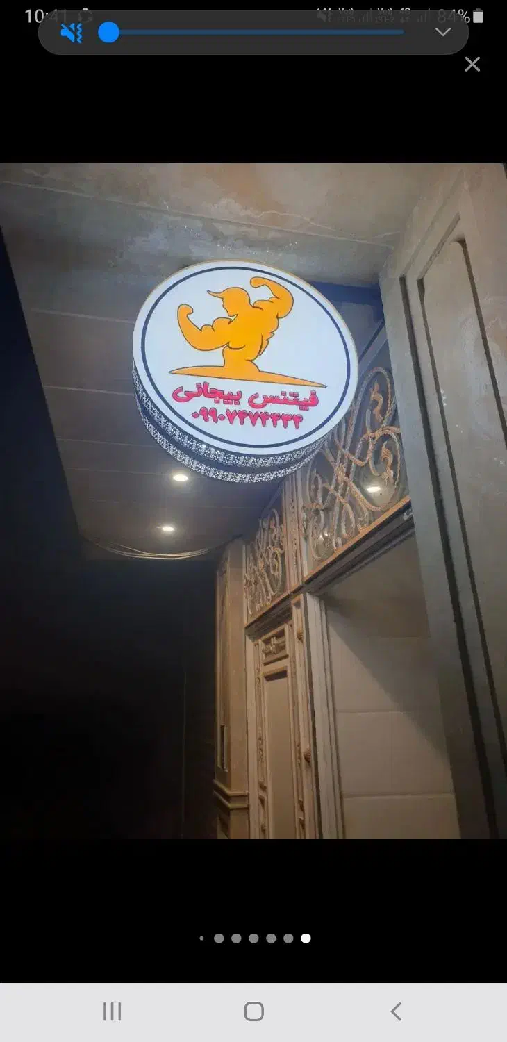 مربی بدنسازی بانوان|استخدام آموزشی|یزد, |دیوار