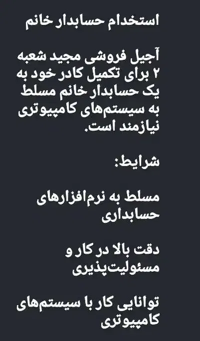 استخدام حسابدار|استخدام مالی، حسابداری، حقوقی|ایرانشهر, |دیوار