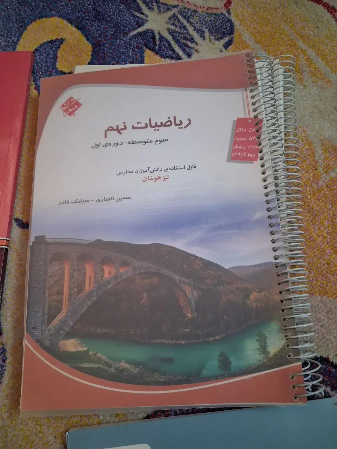 کتاب کمک درسی وکمک اموزشی|لوازم التحریر|جوادآباد, |دیوار