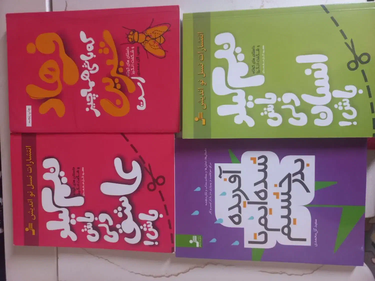 کتاب شعر|کتاب و مجله ادبی|یزد, |دیوار