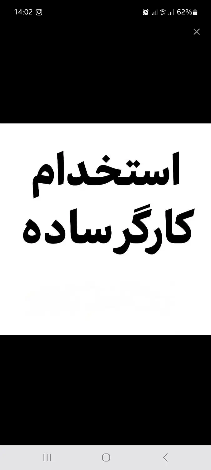 نیازمند کارگر ساده|استخدام خدمات فروشگاه و رستوران|شیراز, راهنمایی|دیوار