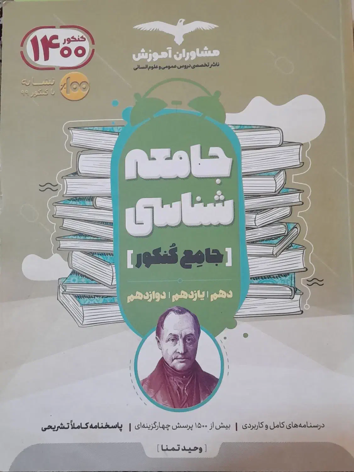 کتاب  کنکور انسانی|کتاب و مجله آموزشی|ملایر, |دیوار