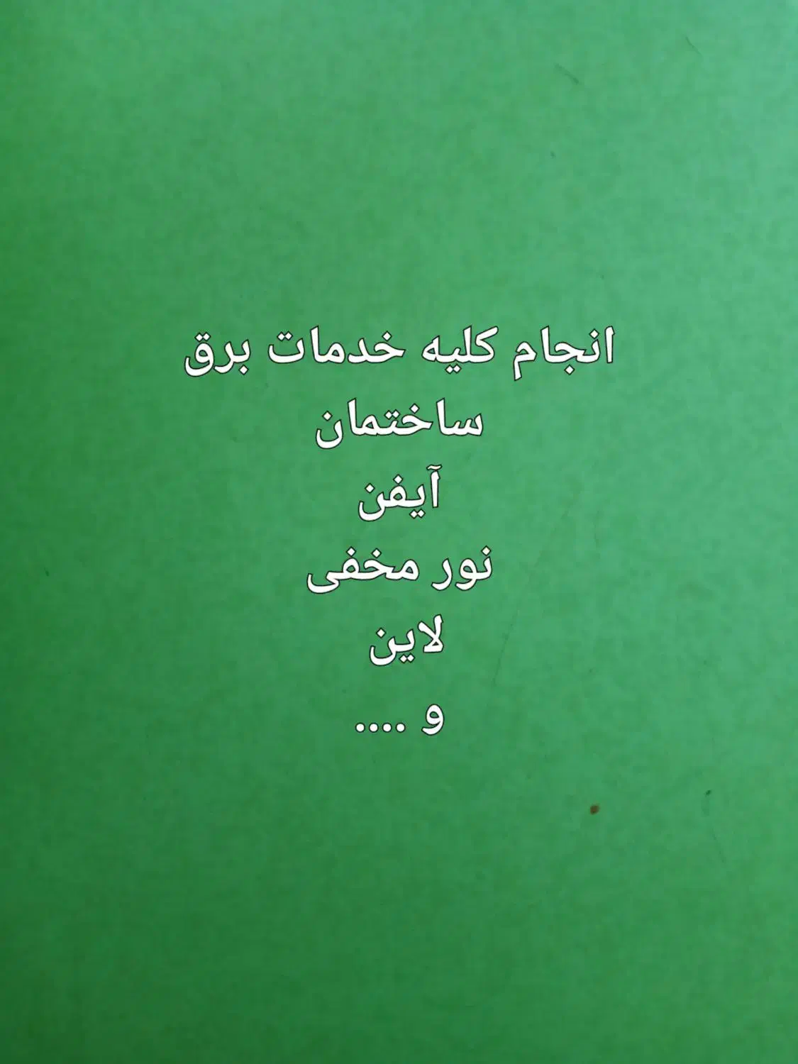 برق کار ساختمانی|خدمات پیشه و مهارت|دهگلان, |دیوار