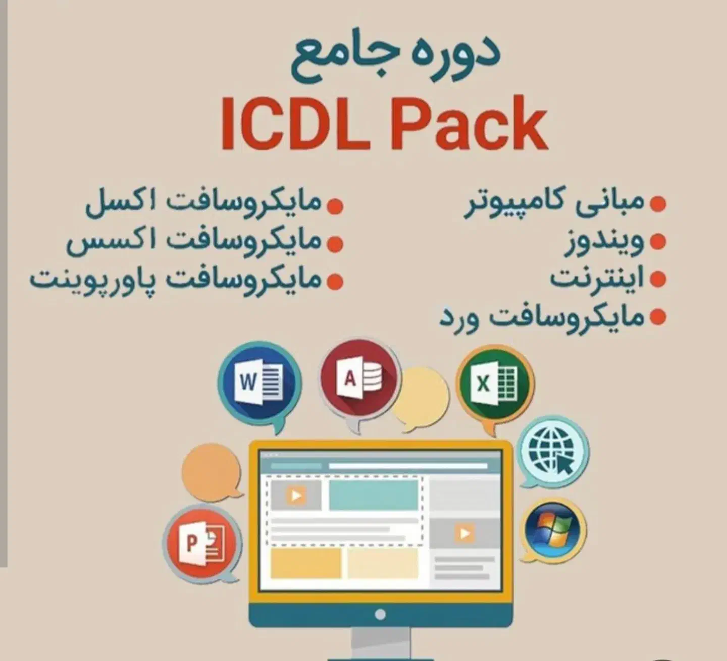 کلاس های خصوصی icdl .فتوشاپ و دروس کامپیوتر|خدمات آموزشی|جم, |دیوار