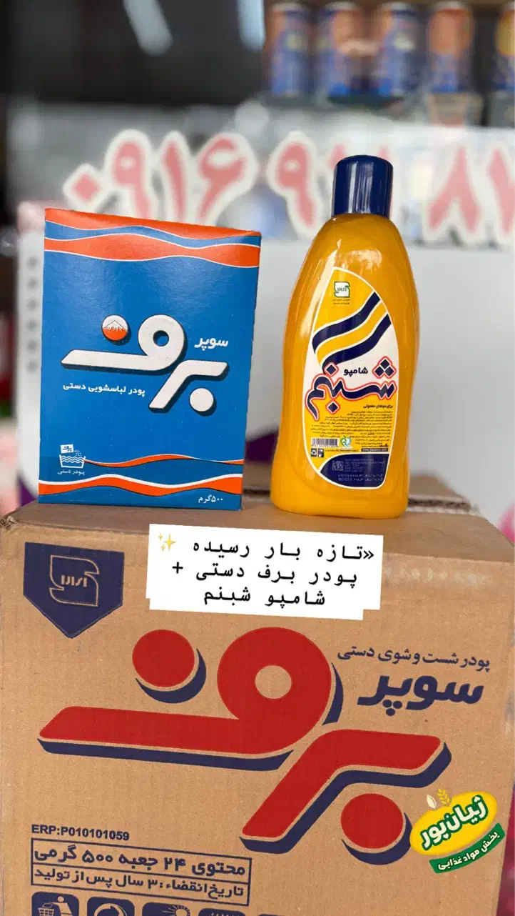 محصولات سافتلن پودردستی وماشینی.شامپو گلرنگ و اوه|مواد شوینده و دستمال کاغذی|شوشتر, |دیوار