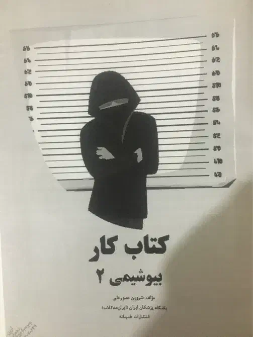 جزوات سیب سبز پروگنوز و گنجینه و تقلب علوم پایه|کتاب و مجله آموزشی|تهران, استاد معین|دیوار