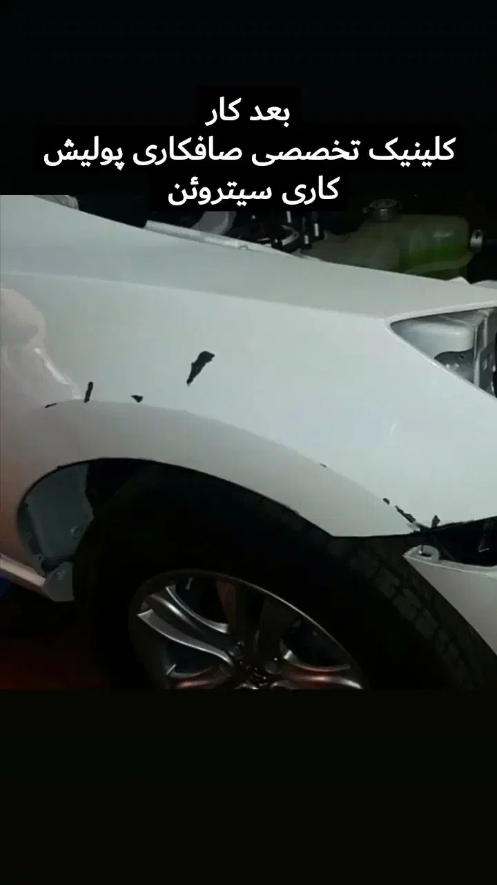 صافکاری pdrبیرنگ سیار پولیش سرامیک|خدمات پیشه و مهارت|سبزوار, قصبه شرقی|دیوار