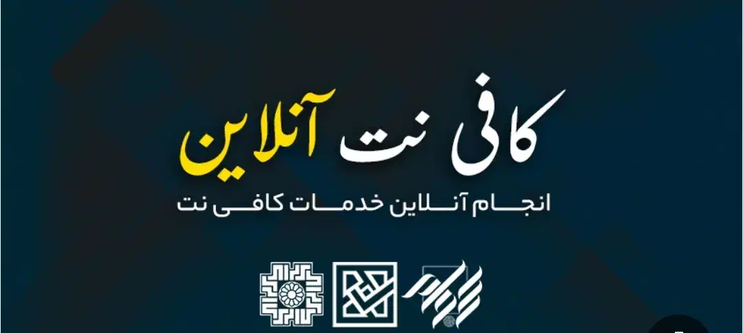 کافینت انلاین|خدمات رایانه‌ای و موبایل|زابل, |دیوار
