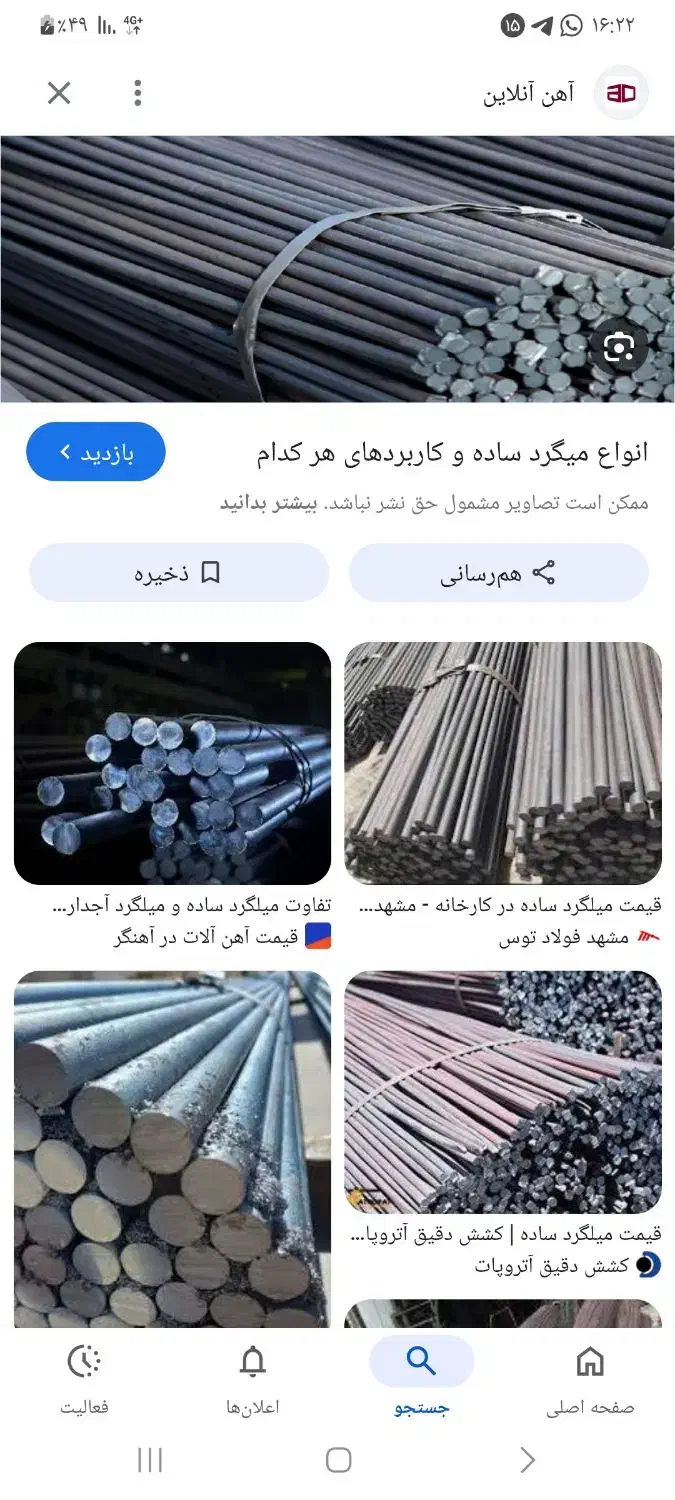 میلگرد نمره۲۲|ابزارآلات|خرم‌آباد, |دیوار