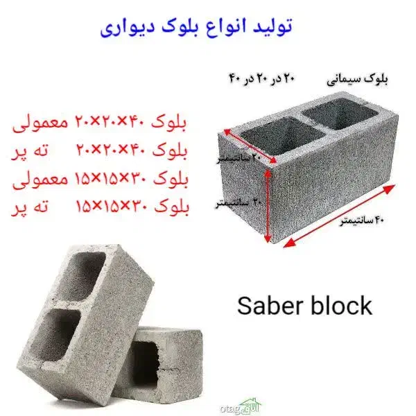 بلوک دیواری|عمده‌فروشی|اهواز, فاز ۱ پادادشهر|دیوار