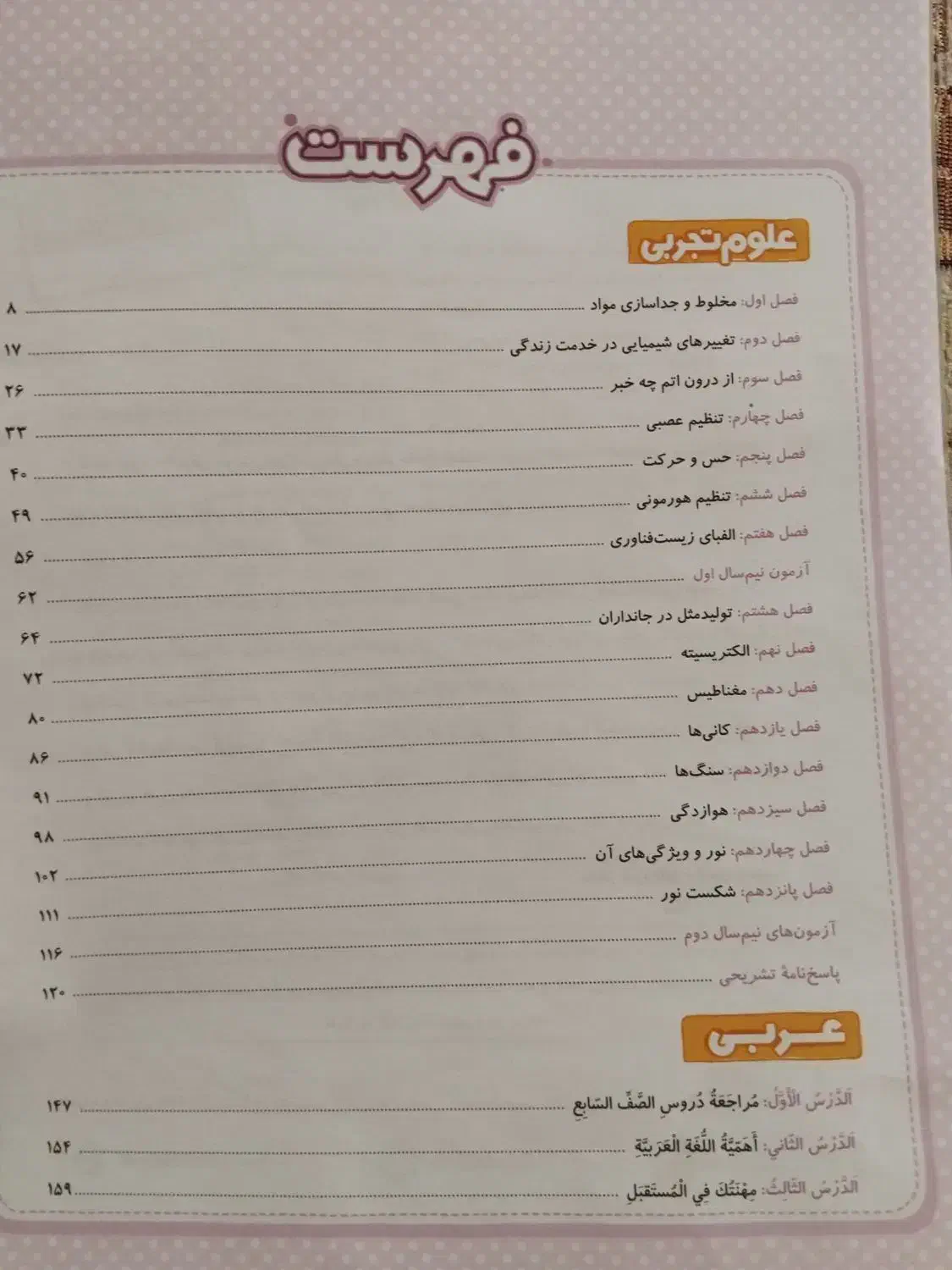 کتاب کمک درسی ماجرای من درسام جامع|کتاب و مجله آموزشی|برخوار, |دیوار