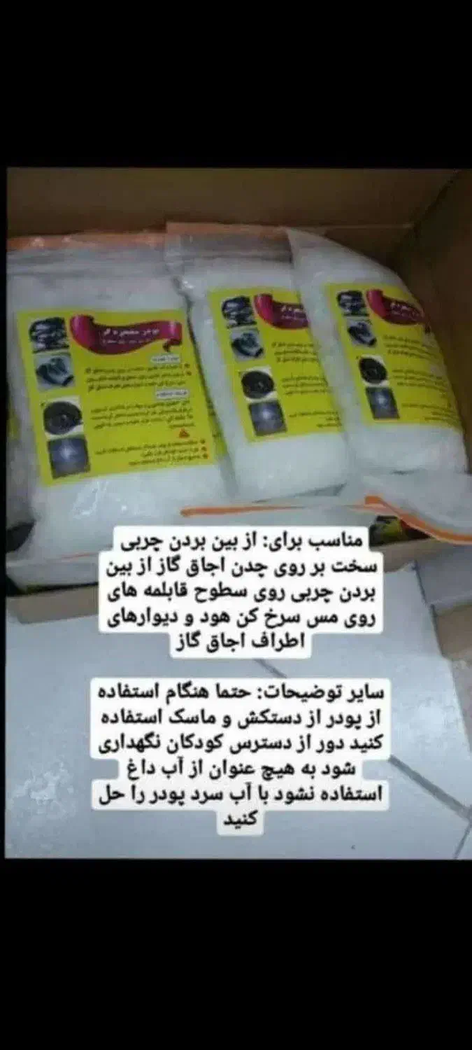 پودرمعجزه گر|مواد شوینده و دستمال کاغذی|خاش, |دیوار