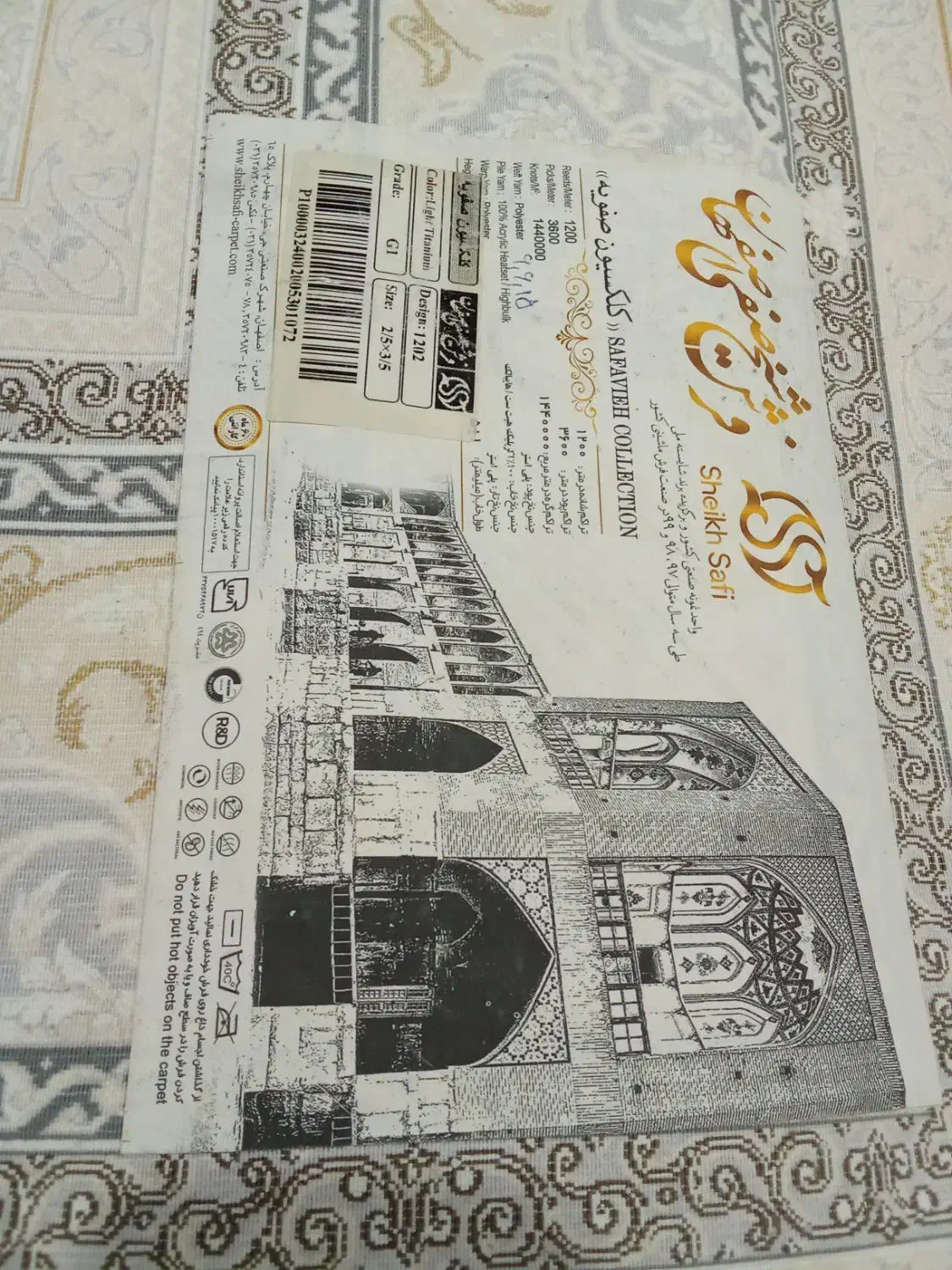 فرش9متری زیبا تکه|فرش|اردبیل, |دیوار