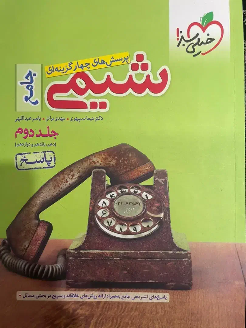 کتابهای کنکوری و نهایی|کتاب و مجله آموزشی|کرمانشاه, |دیوار