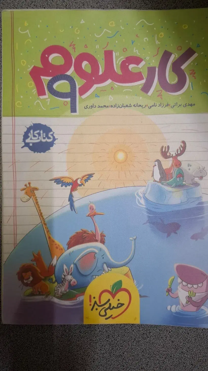 کتاب‌های کمک آموزشی پایه نهم ویرایش جدید|کتاب و مجله آموزشی|اصفهان, سرچشمه|دیوار