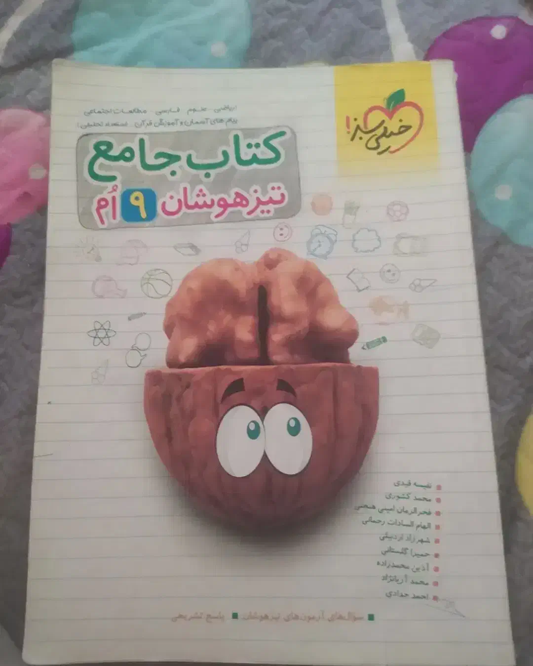 کتاب جامع تیزهوشان نهم خیلی سبز|کتاب و مجله آموزشی|تهران, باغ فیض|دیوار