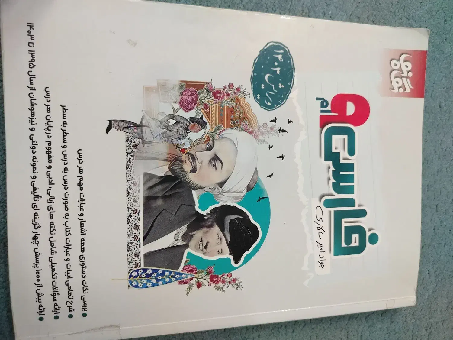 کتاب آموزشی|کتاب و مجله آموزشی|شیراز, فضل‌آباد|دیوار