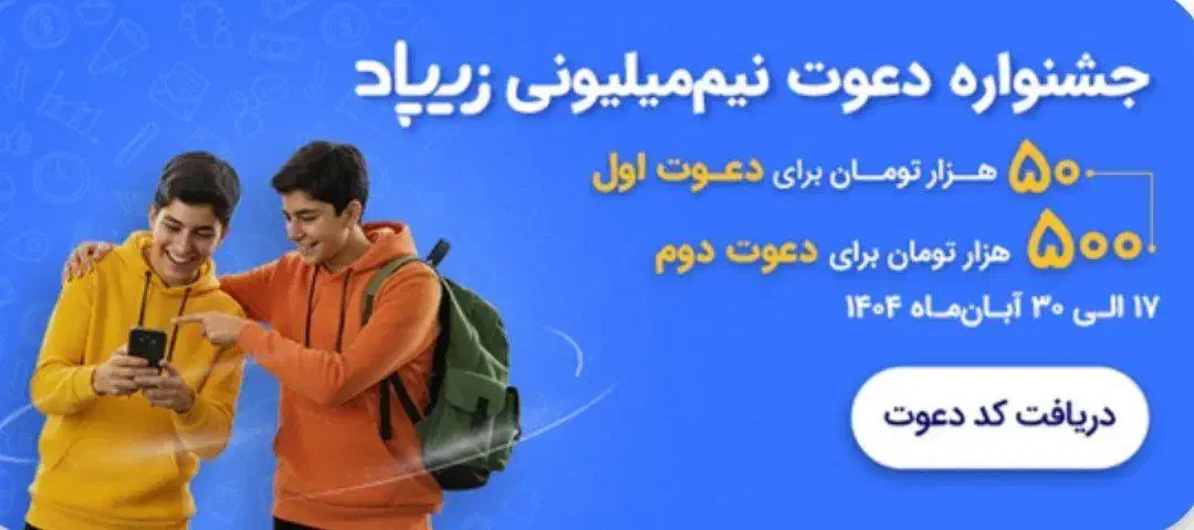 زیپاد برای کودکان بزن ۵۰۰هدیه بگیر  مهلت محدود|کارت هدیه و تخفیف|تهران, فلسطین (میدان انقلاب)|دیوار