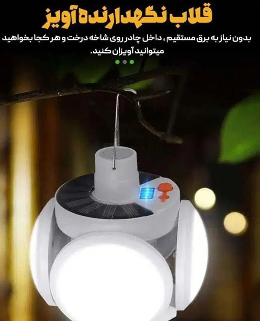 چراغ اضطراری شارژ ی خورشیدی تاشو|لامپ و چراغ|کرمان, |دیوار