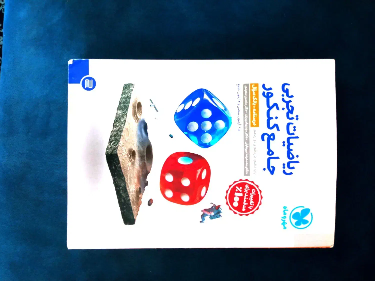 کتاب کنکور ( ریاضیات تجربی جامع کنکور)|کتاب و مجله آموزشی|شیراز, باهنر|دیوار