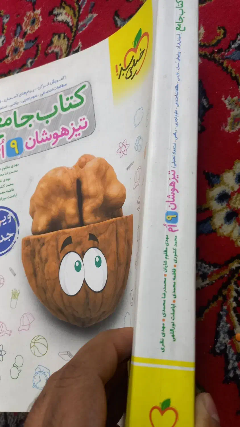 کتاب خیلی سبز جامع تیزهوشان ۹ام|کتاب و مجله آموزشی|قم, مسجد امام حسن|دیوار