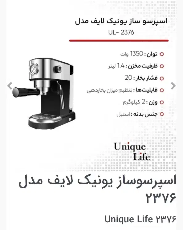 اسپرسوساز یونیک|سماور، چایساز، قهوهساز|خرمآباد, |دیوار
