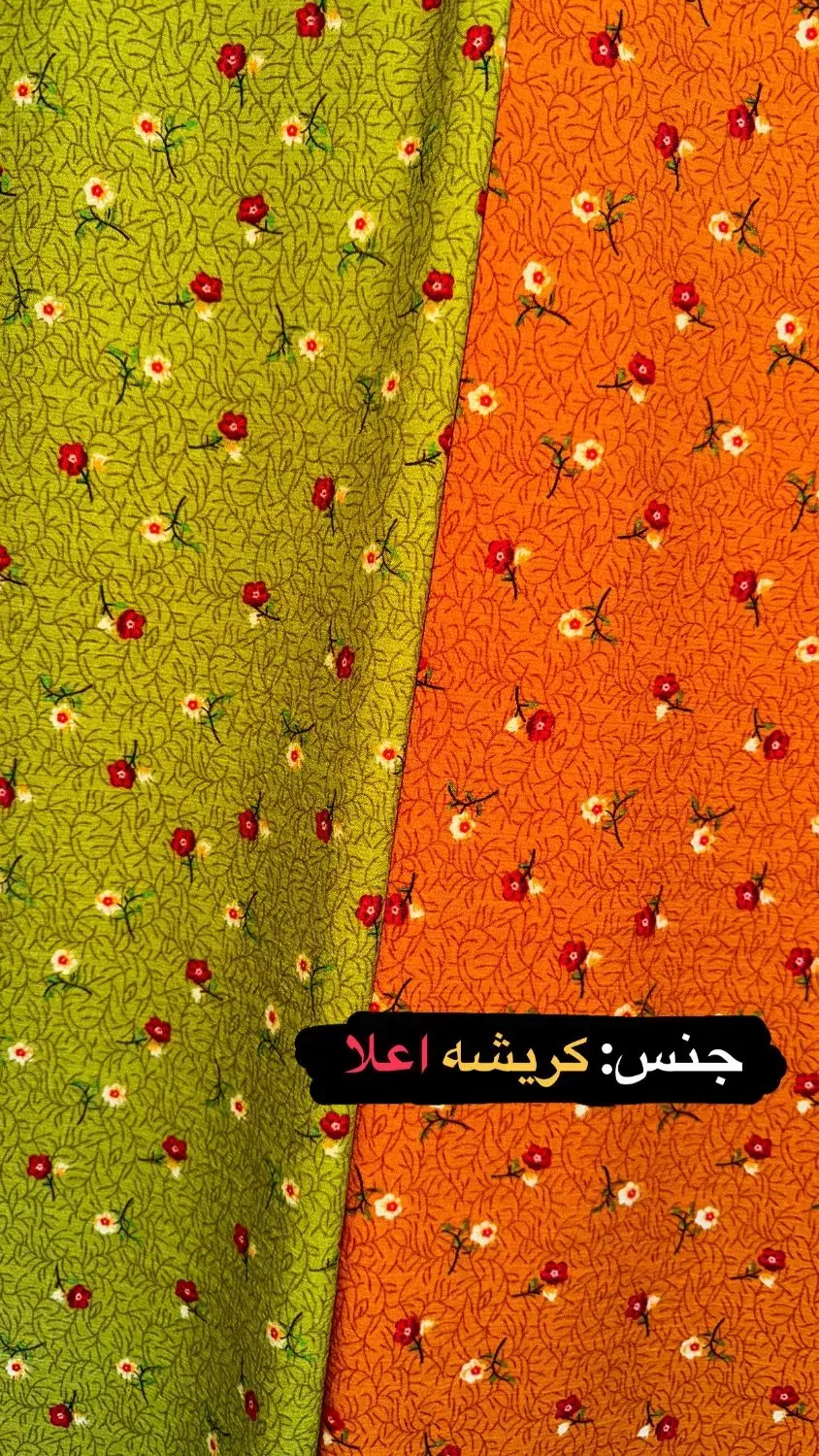 جنس های مختلف|لباس|شوش, |دیوار