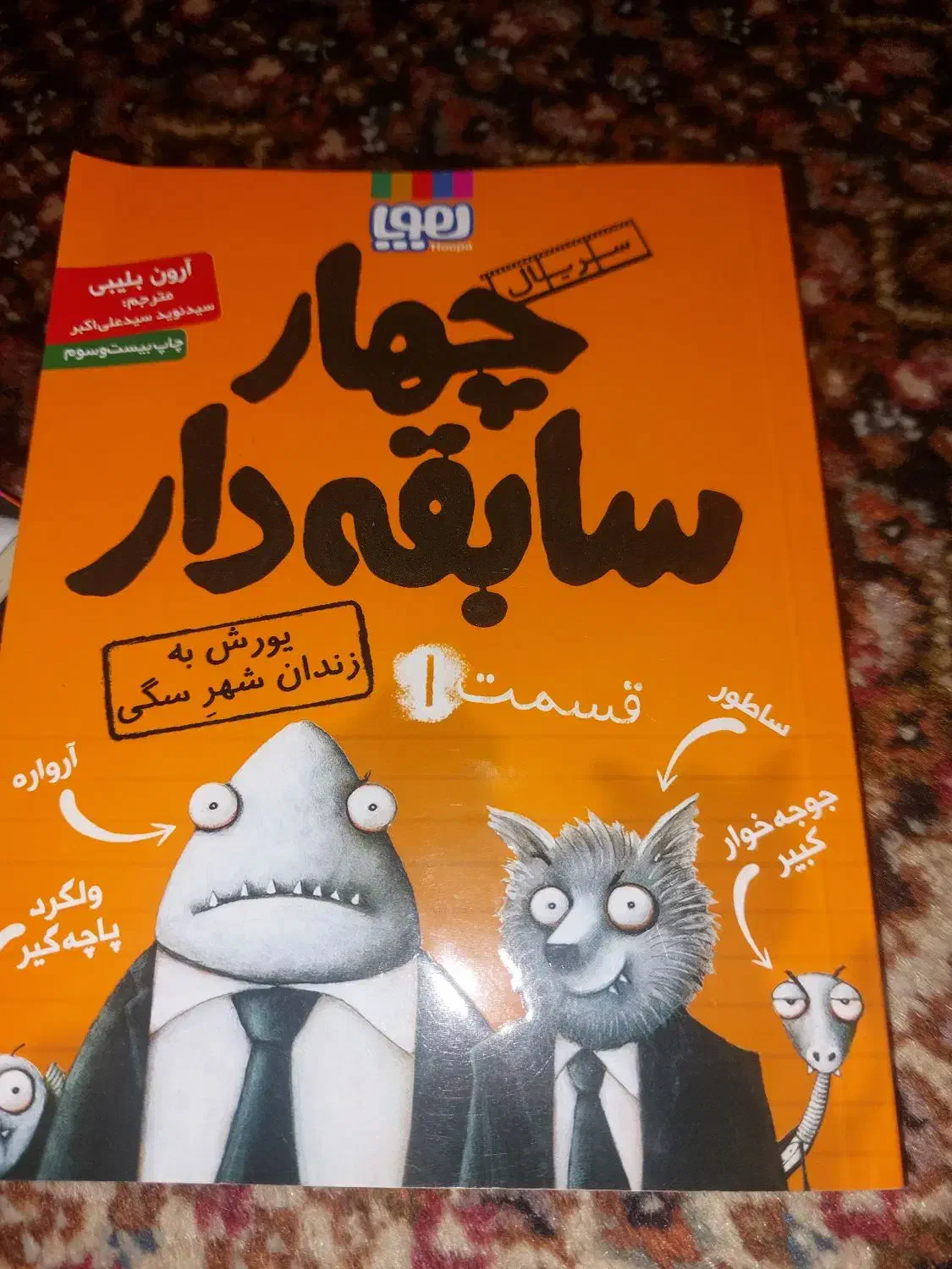 کتاب چهار سابقه دار|کتاب و مجله ادبی|تهران, ستارخان|دیوار