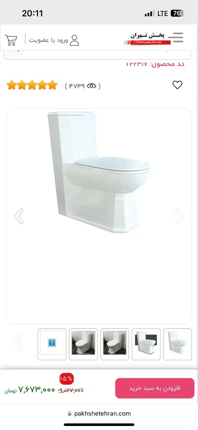 توالت فرنگی و اینه باکس روشویی نو بدلیل کمبود جا|لوازم سرویس بهداشتی|واجارگاه, |دیوار