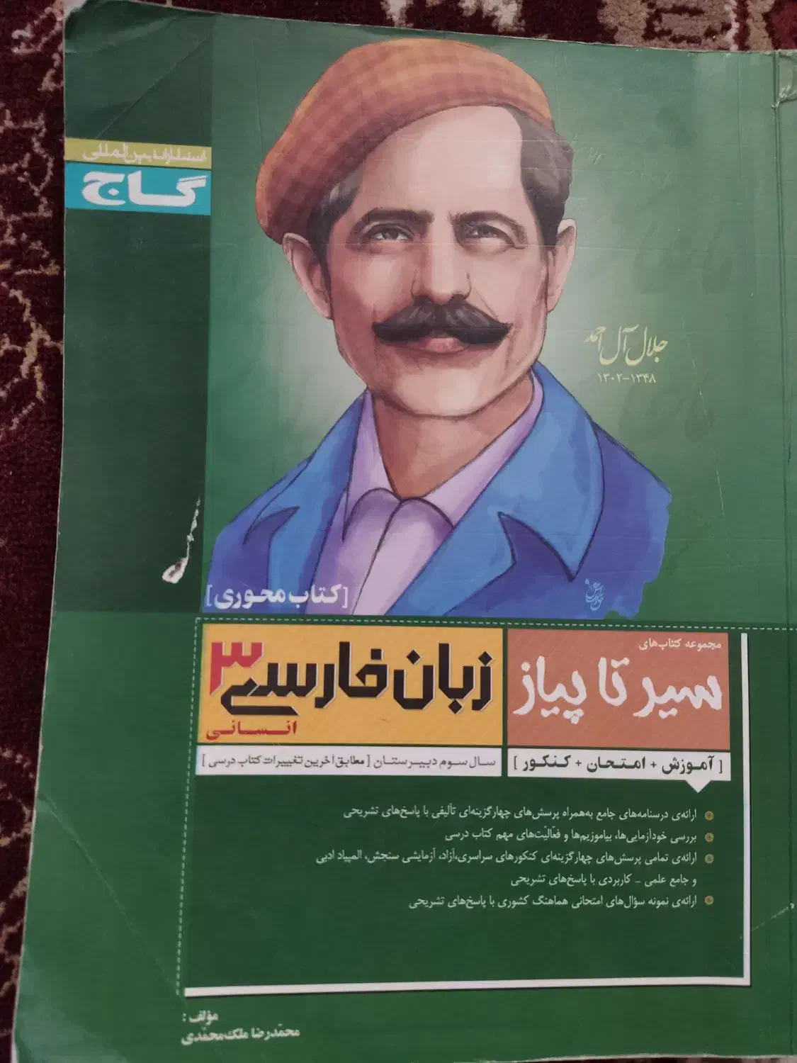 کتاب درسی کنکوری|کتاب و مجله آموزشی|رامهرمز, |دیوار