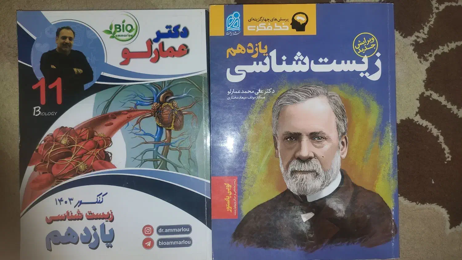 زیست شناسی یازدهم|کتاب و مجله آموزشی|ری, شهادت|دیوار